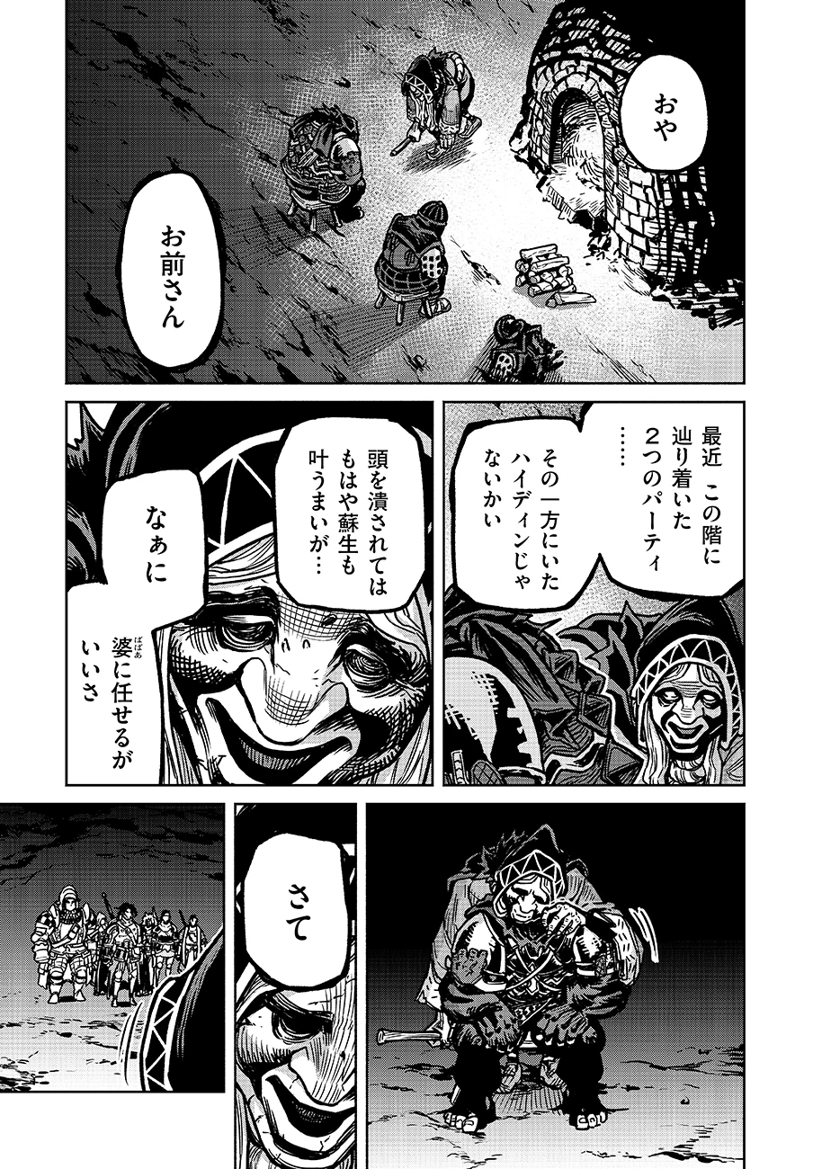 魔境斬刻録　隣り合わせの灰と青春 第19.1話 - 11