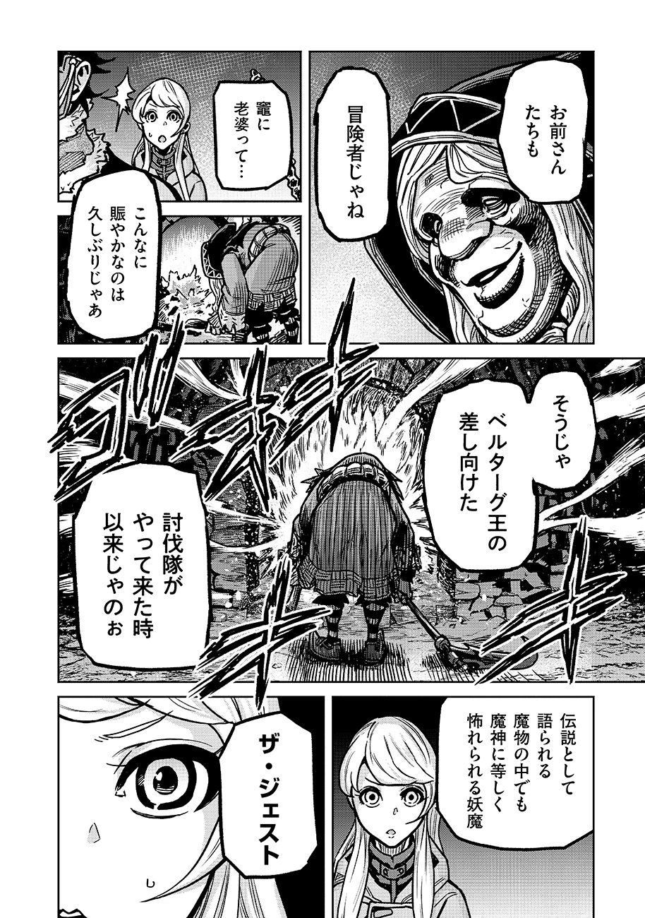 魔境斬刻録　隣り合わせの灰と青春 第19.1話 - 12