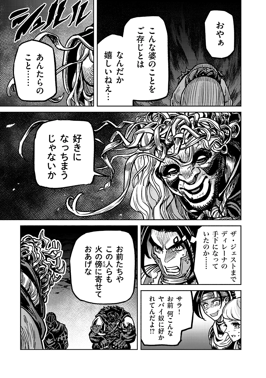 魔境斬刻録　隣り合わせの灰と青春 第19.1話 - 13