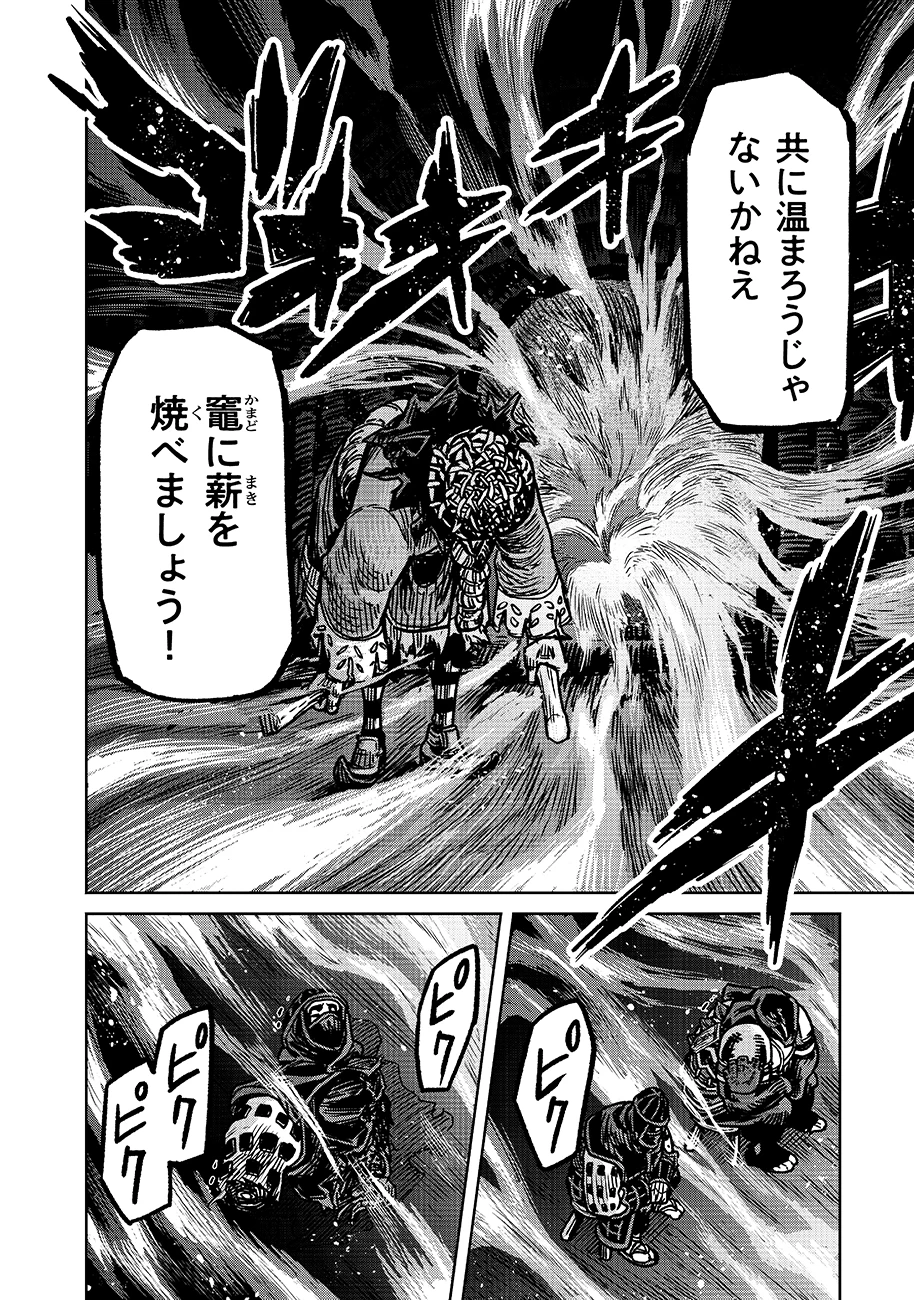 魔境斬刻録　隣り合わせの灰と青春 第19.1話 - 14