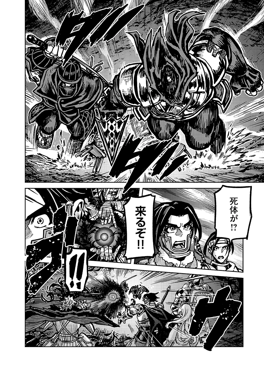 魔境斬刻録　隣り合わせの灰と青春 第19.1話 - 16