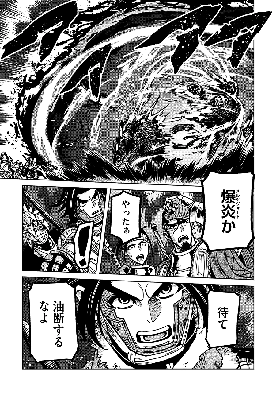 魔境斬刻録　隣り合わせの灰と青春 第19.1話 - 17