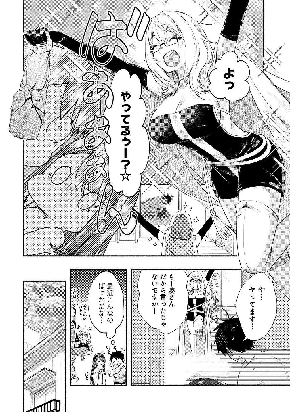 雪の新妻は僕と溶け合いたい 第39.1話 - 2