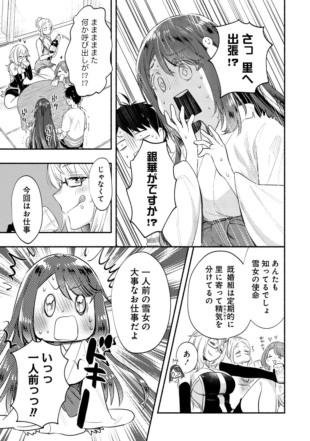 雪の新妻は僕と溶け合いたい 第39.1話 - 3