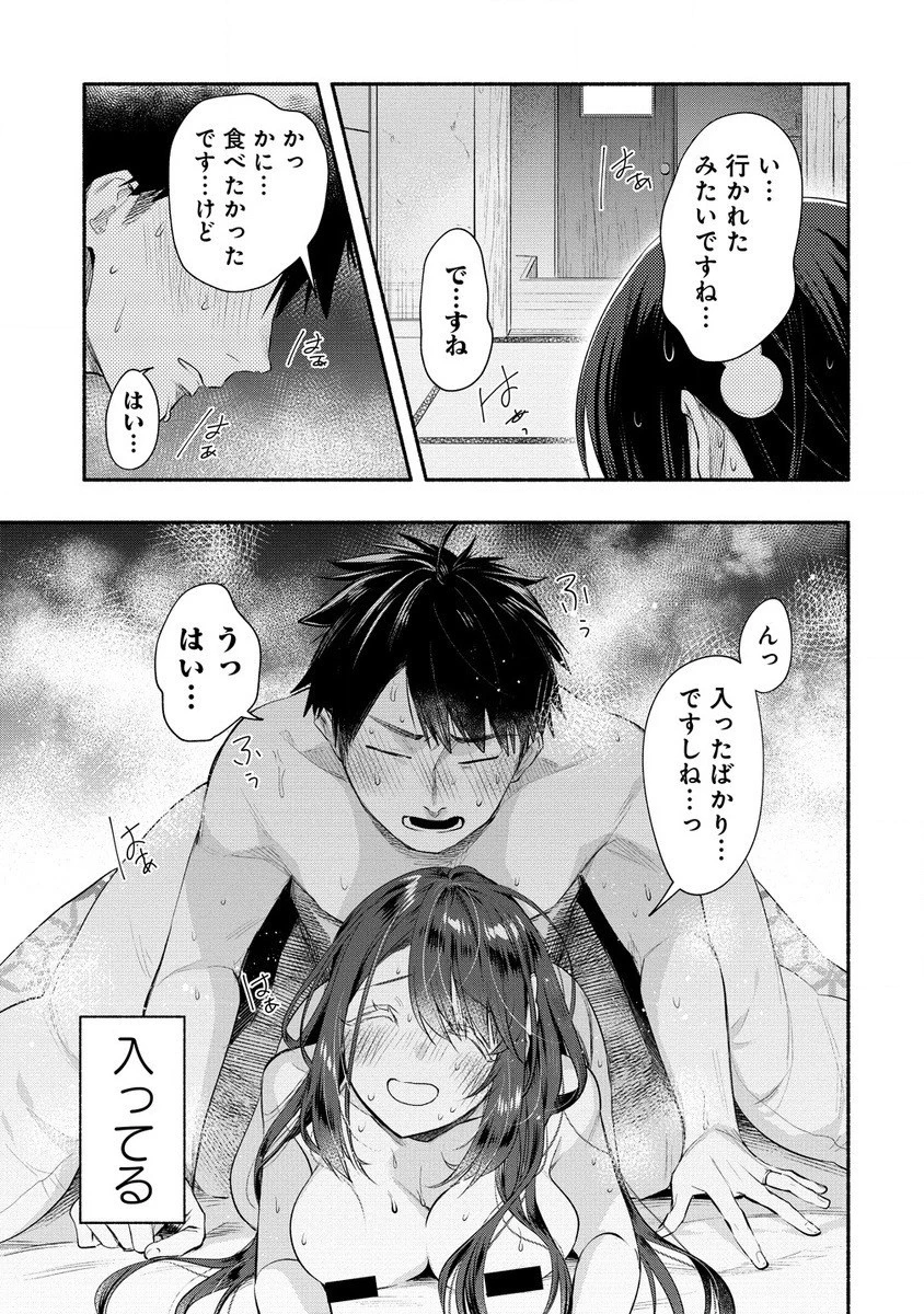 雪の新妻は僕と溶け合いたい 第36.1話 - 3