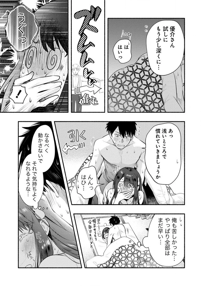 雪の新妻は僕と溶け合いたい 第36.1話 - 5