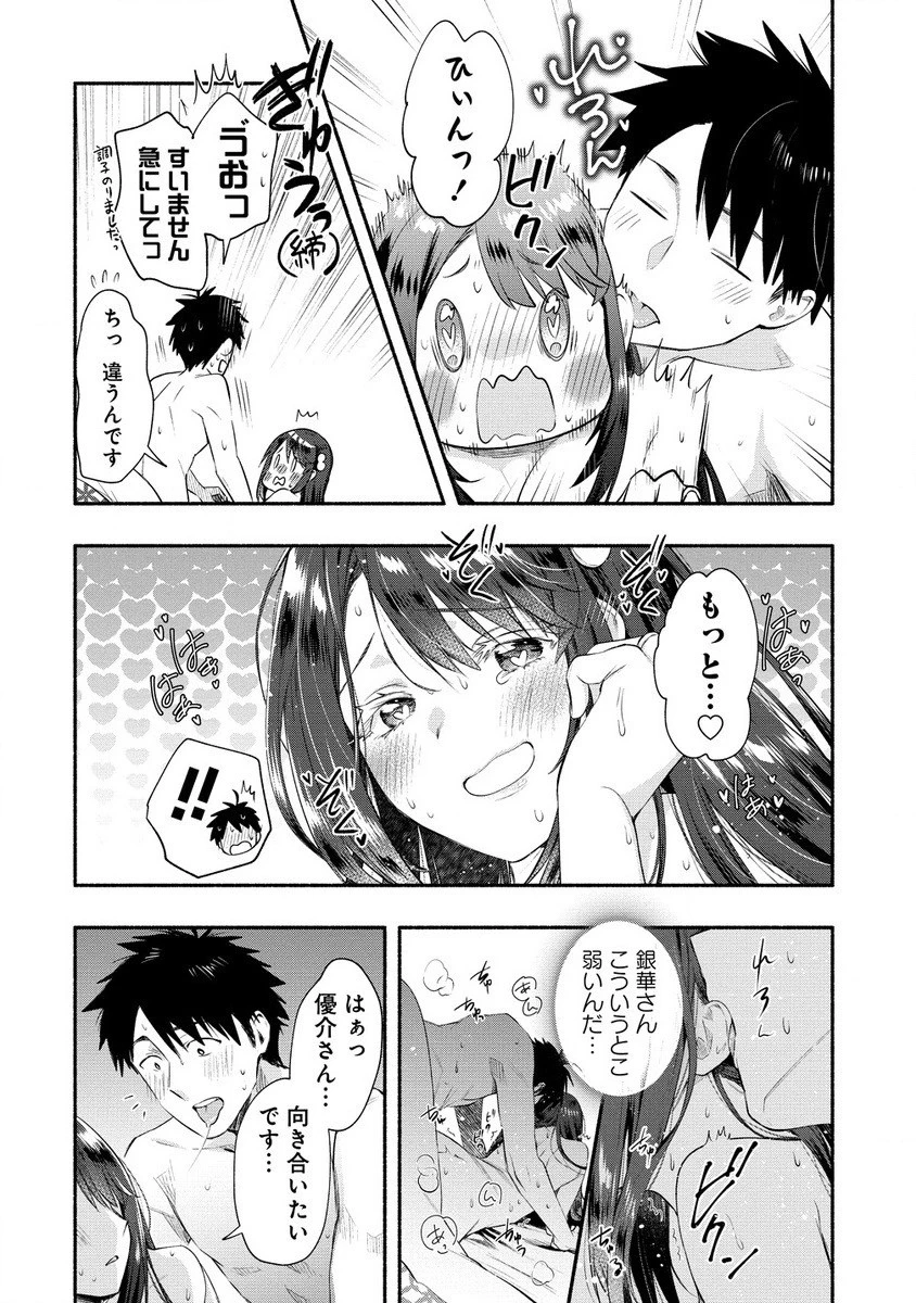 雪の新妻は僕と溶け合いたい 第36.1話 - 6