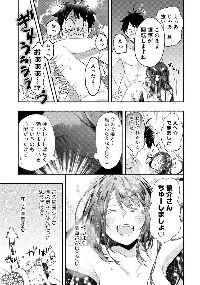 雪の新妻は僕と溶け合いたい 第36.1話 - 7