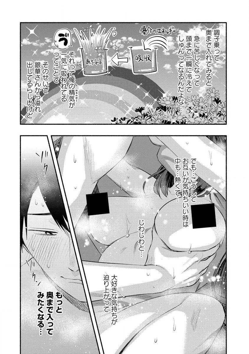 雪の新妻は僕と溶け合いたい 第36.1話 - 8