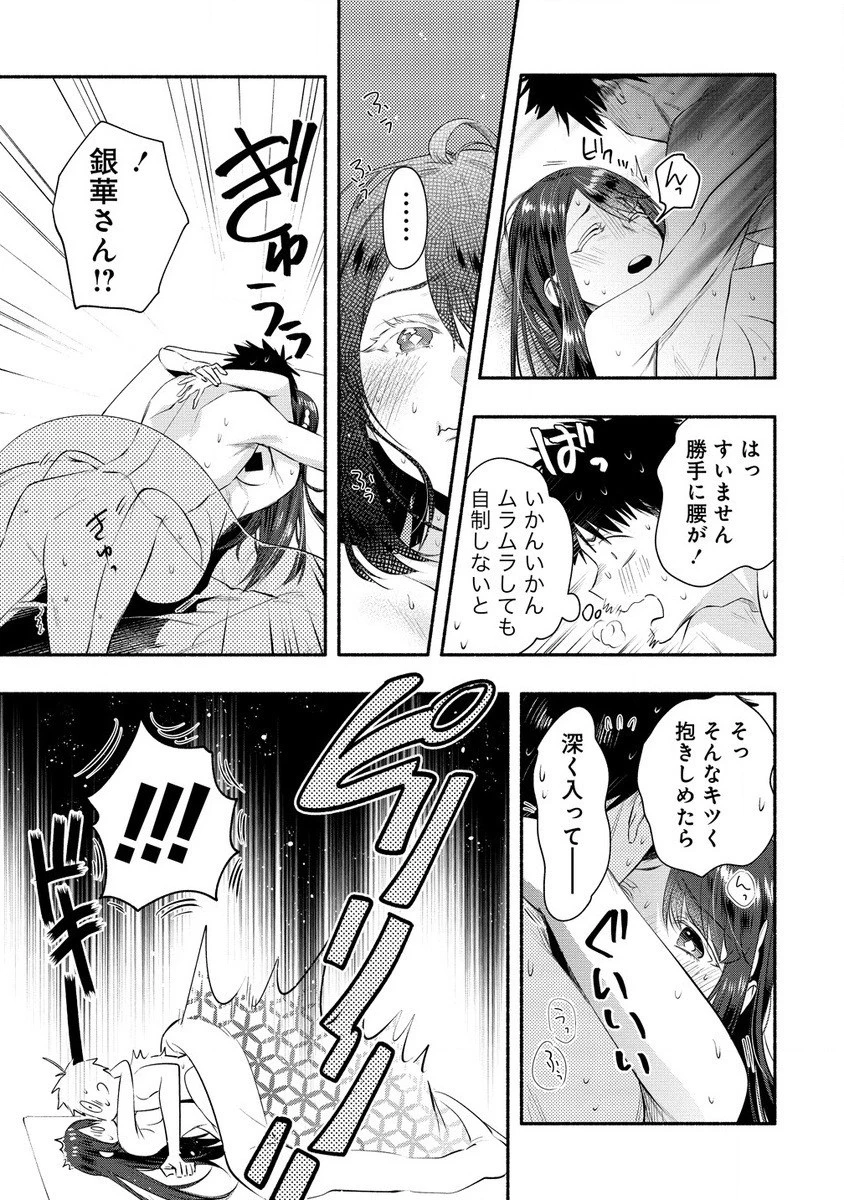 雪の新妻は僕と溶け合いたい 第36.1話 - 9