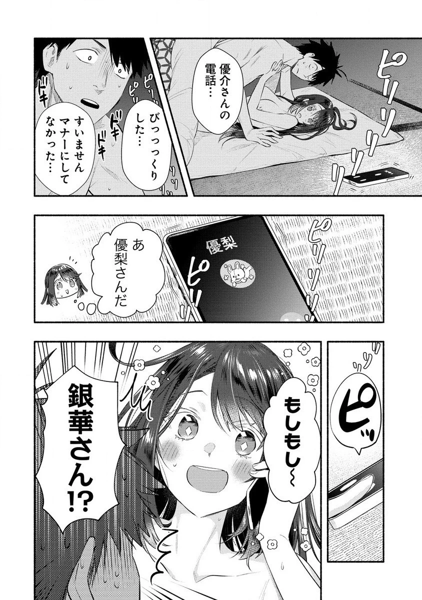 雪の新妻は僕と溶け合いたい 第36.1話 - 10