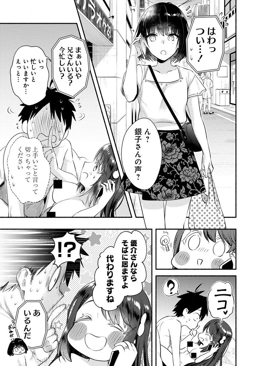 雪の新妻は僕と溶け合いたい 第36.1話 - 11
