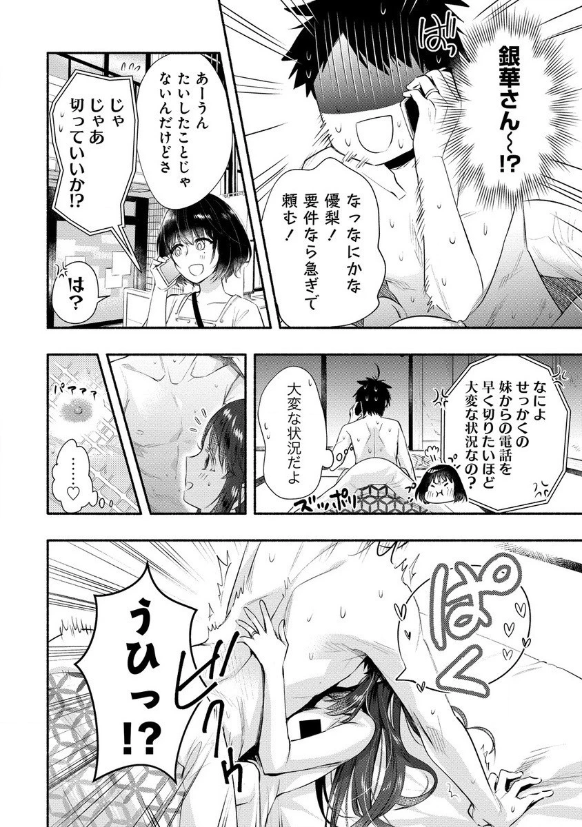 雪の新妻は僕と溶け合いたい 第36.1話 - 12