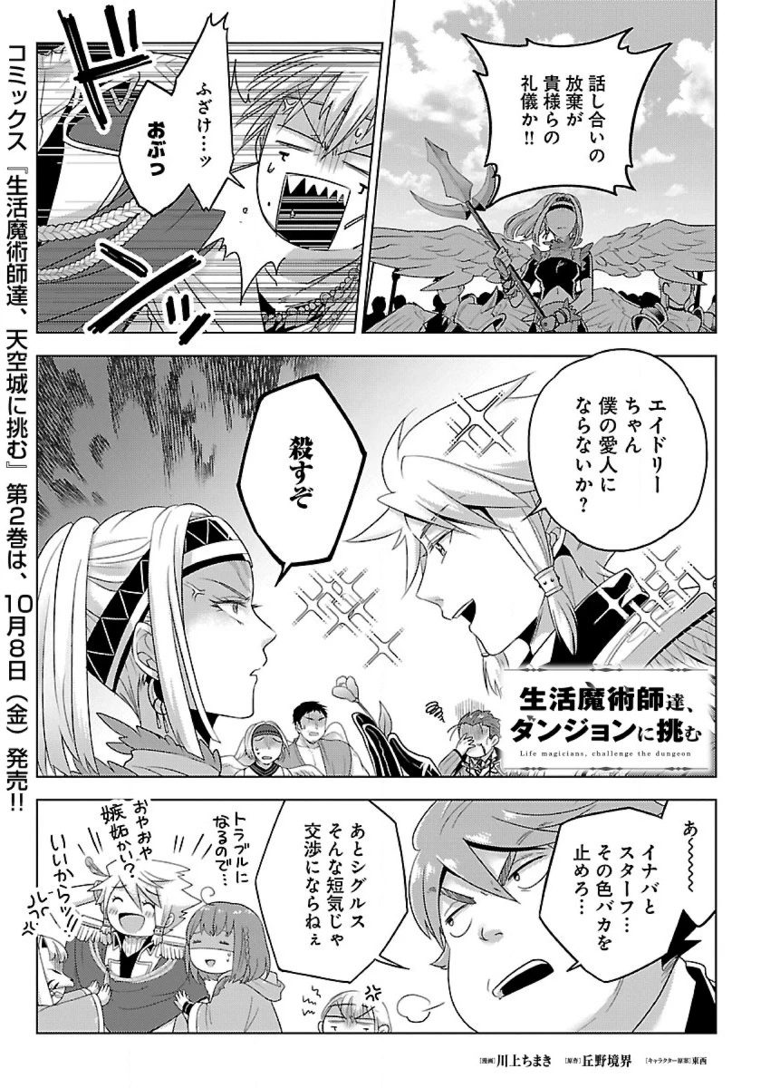 生活魔術師達、ダンジョンに挑む 第30話 - 1