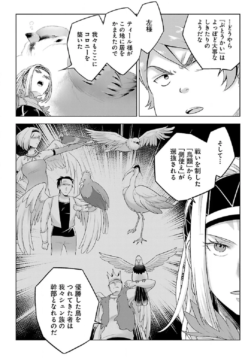 生活魔術師達、ダンジョンに挑む 第30話 - 2