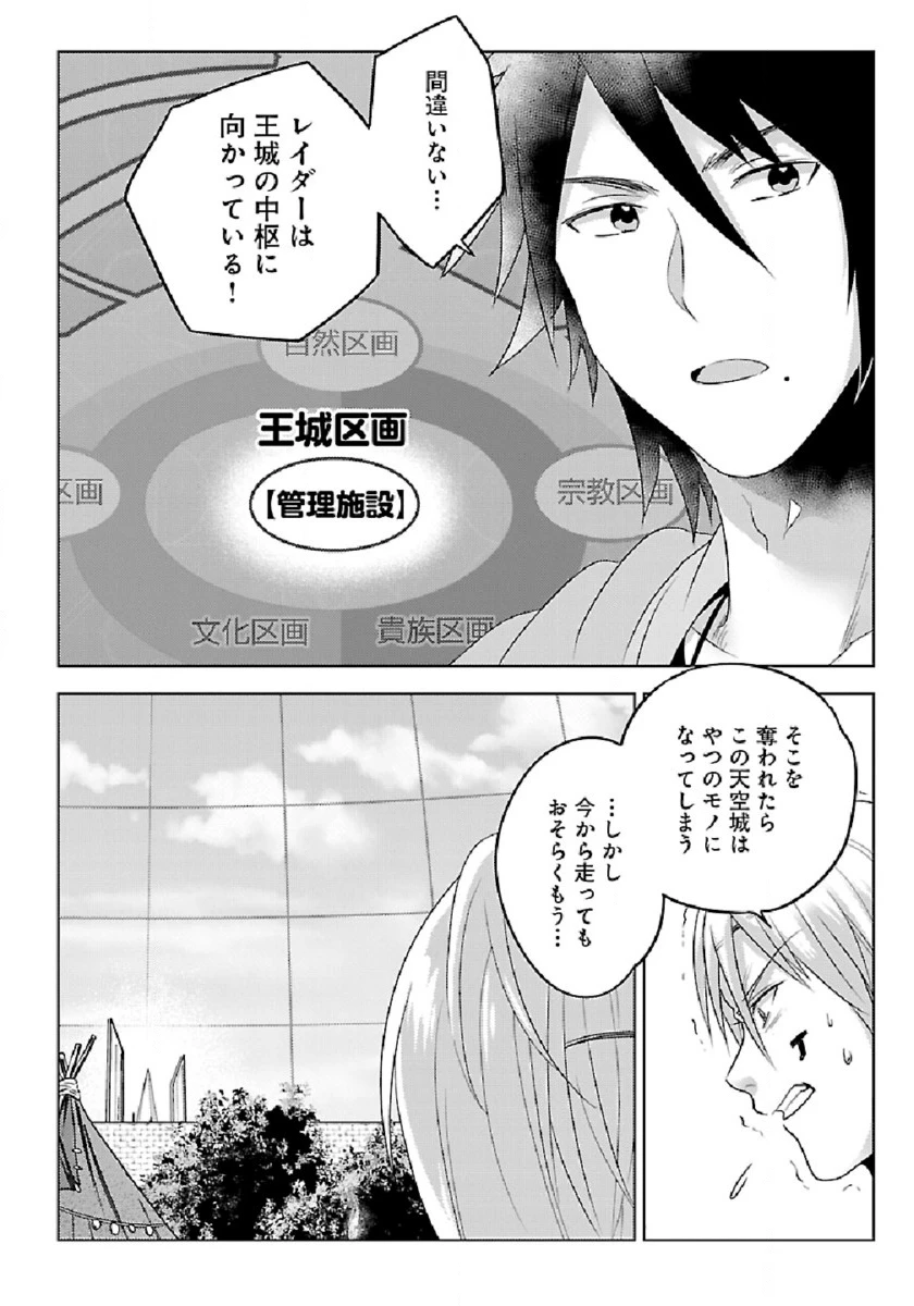 生活魔術師達、ダンジョンに挑む 第31話 - 4