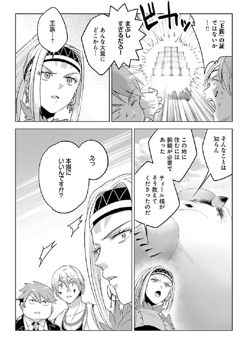 生活魔術師達、ダンジョンに挑む 第30話 - 4