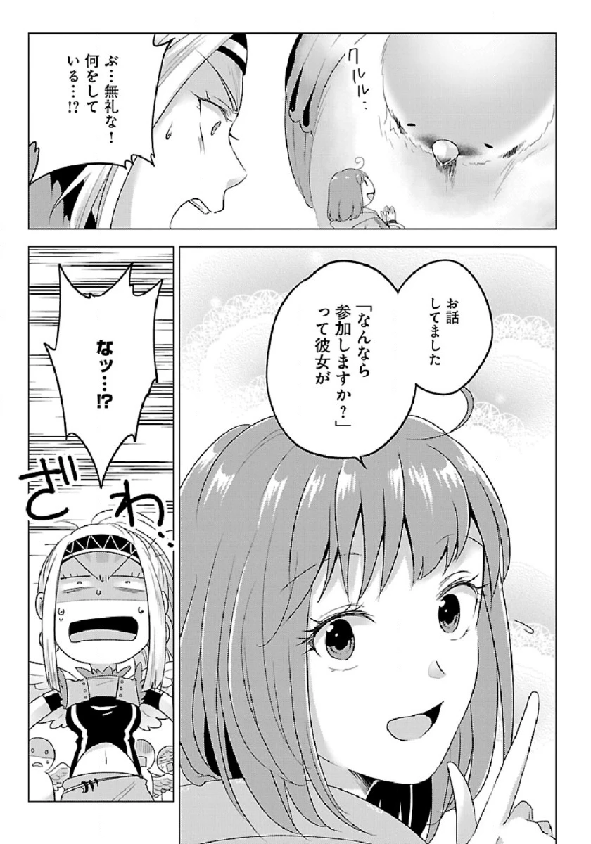 生活魔術師達、ダンジョンに挑む 第30話 - 5