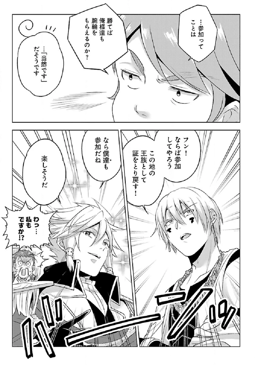 生活魔術師達、ダンジョンに挑む 第30話 - 7