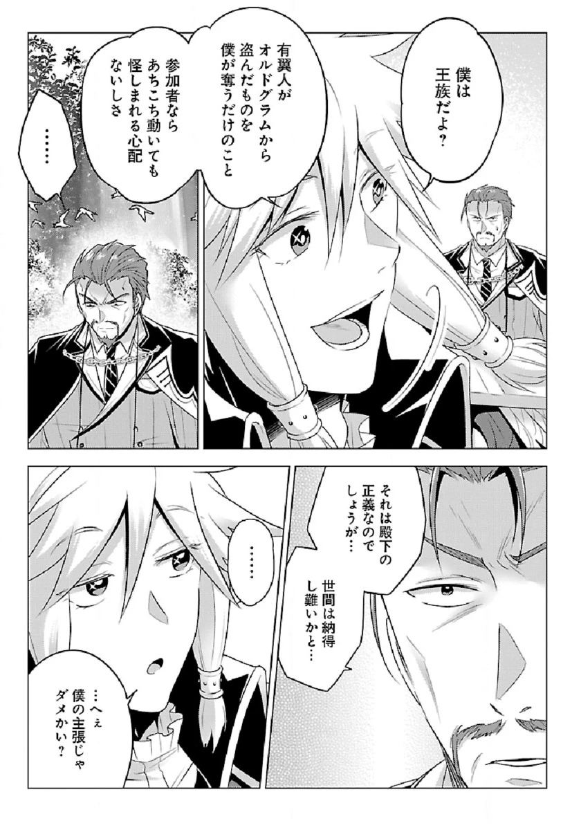 生活魔術師達、ダンジョンに挑む 第30話 - 11