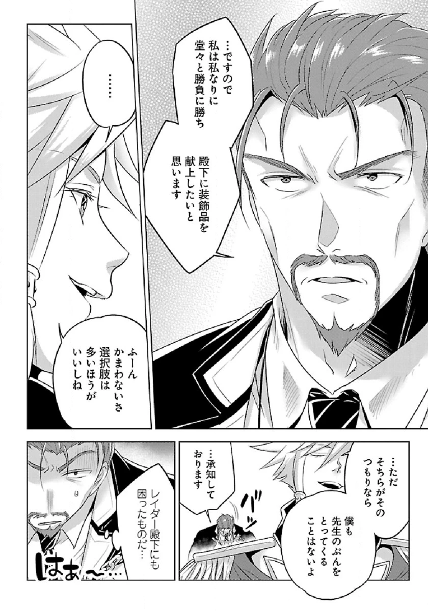 生活魔術師達、ダンジョンに挑む 第30話 - 12