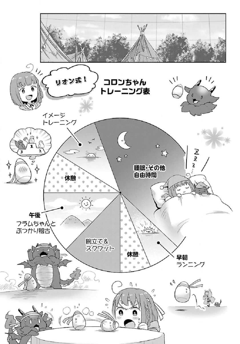 生活魔術師達、ダンジョンに挑む 第30話 - 13