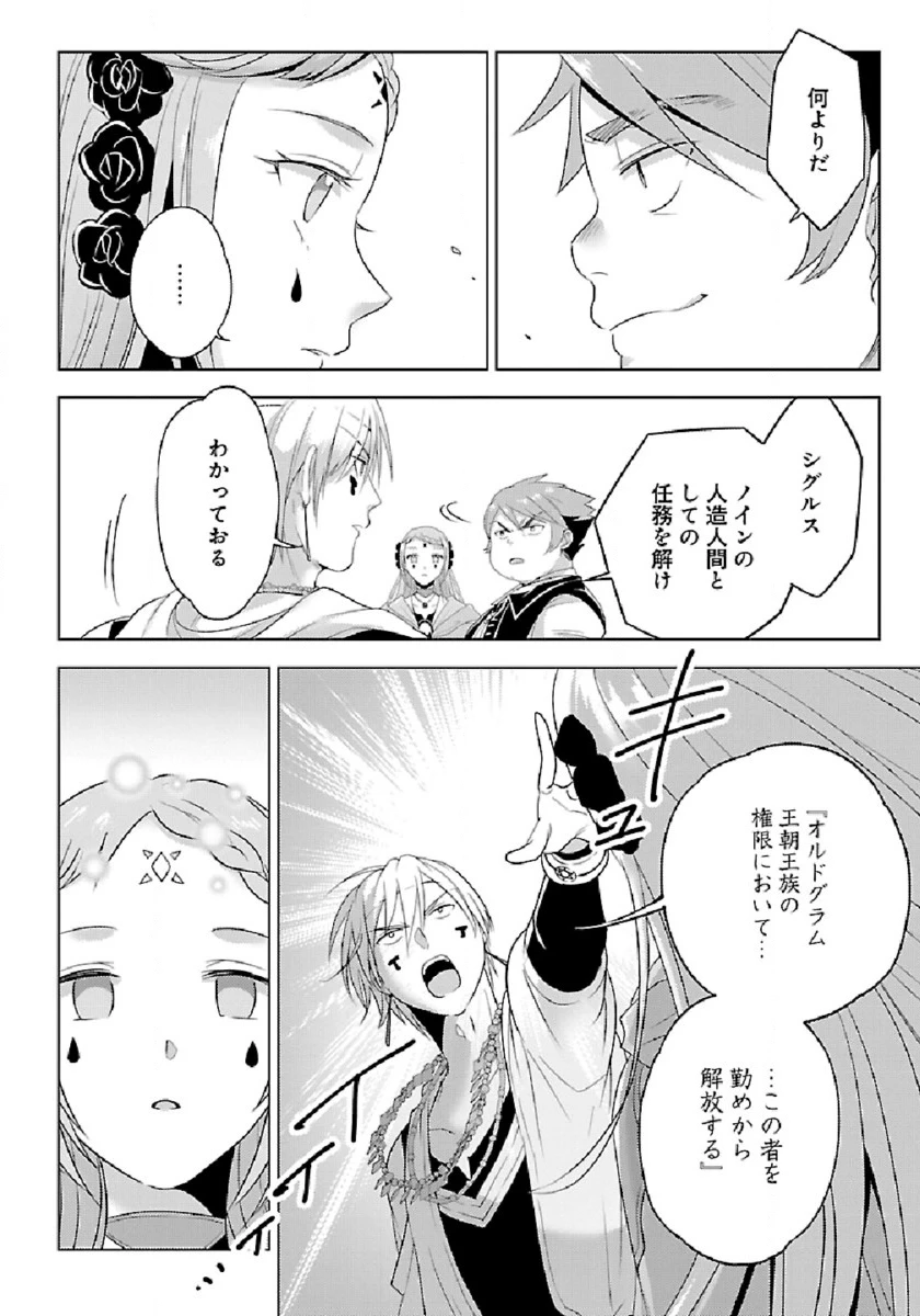生活魔術師達、ダンジョンに挑む 第31話 - 18