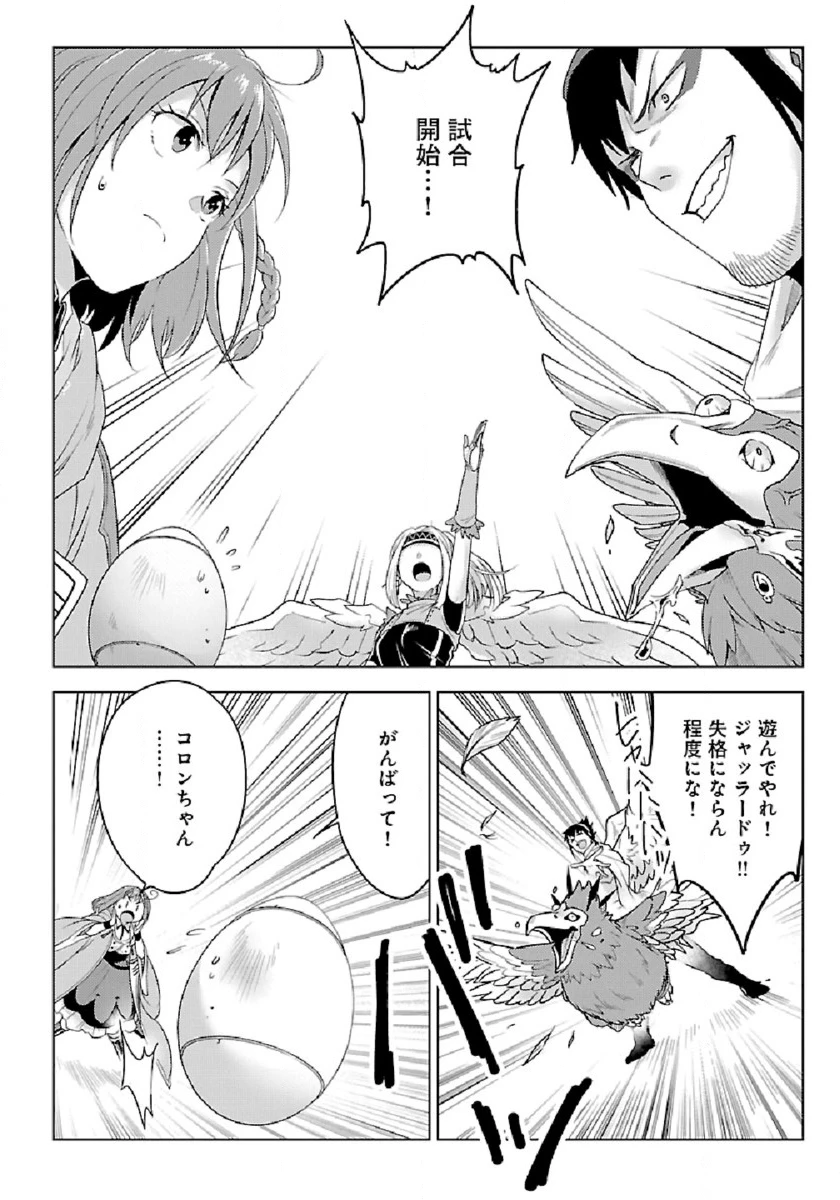 生活魔術師達、ダンジョンに挑む 第30話 - 16