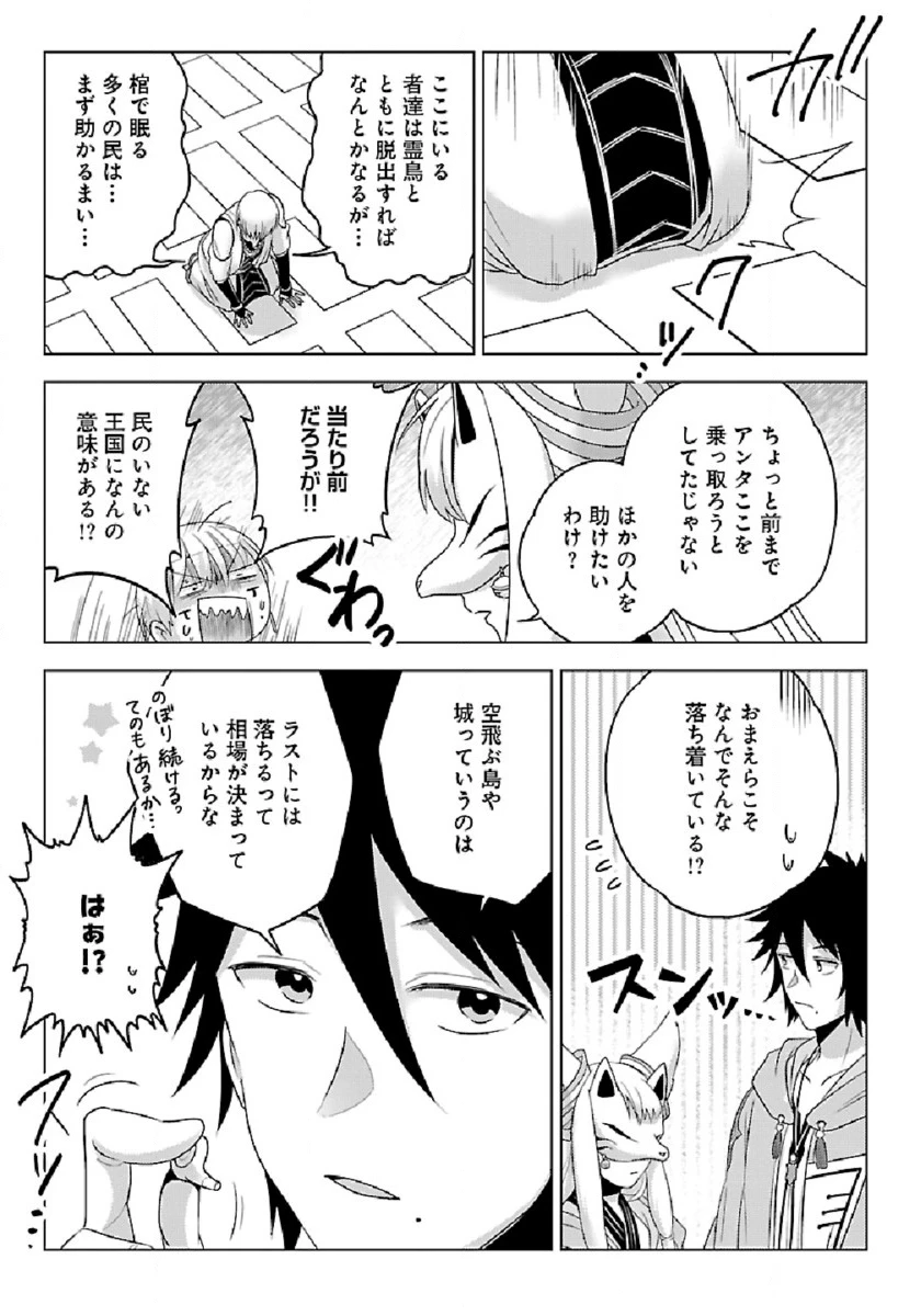 生活魔術師達、ダンジョンに挑む 第31話 - 21