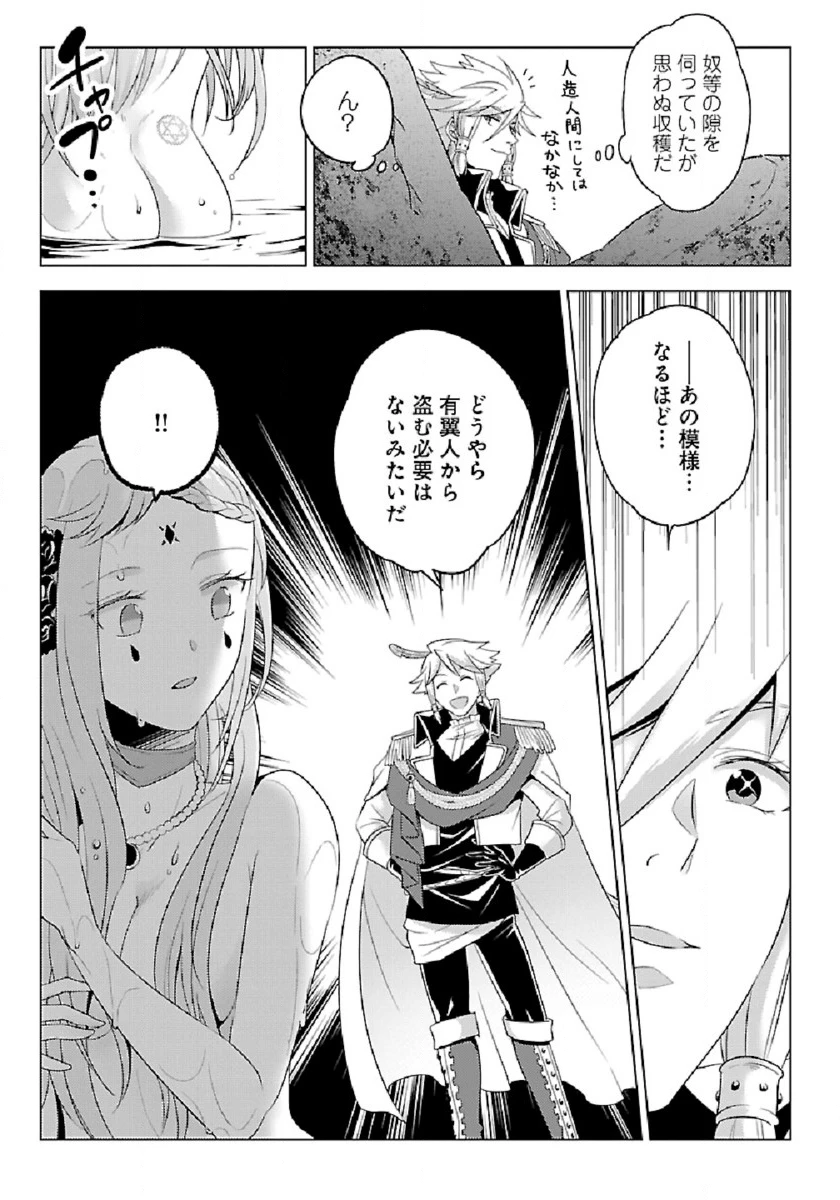 生活魔術師達、ダンジョンに挑む 第30話 - 21