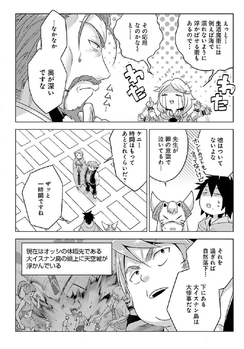生活魔術師達、ダンジョンに挑む 第31話 - 24