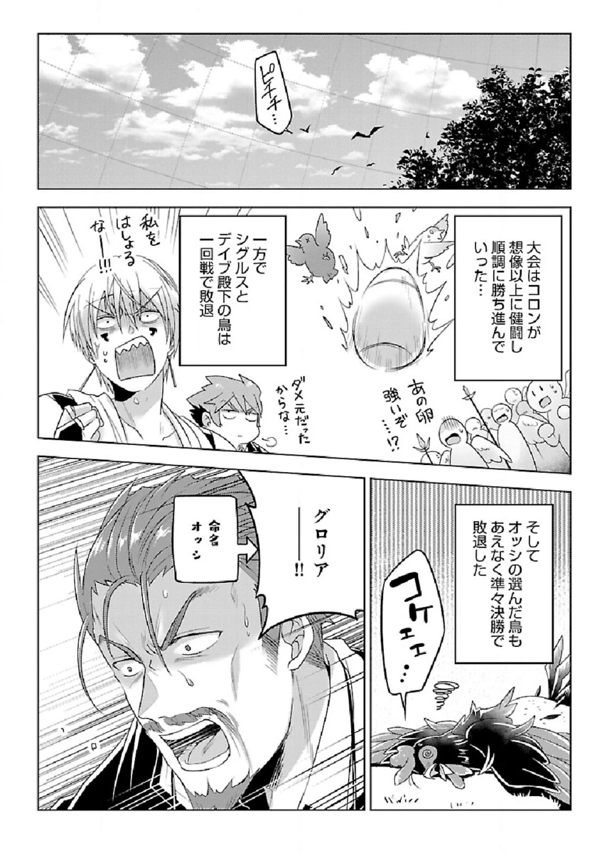 生活魔術師達、ダンジョンに挑む 第30話 - 22