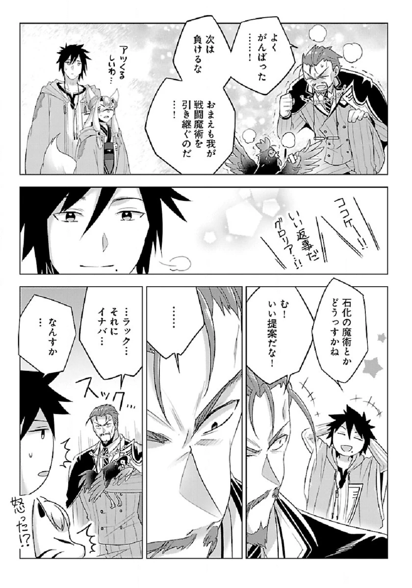 生活魔術師達、ダンジョンに挑む 第30話 - 23