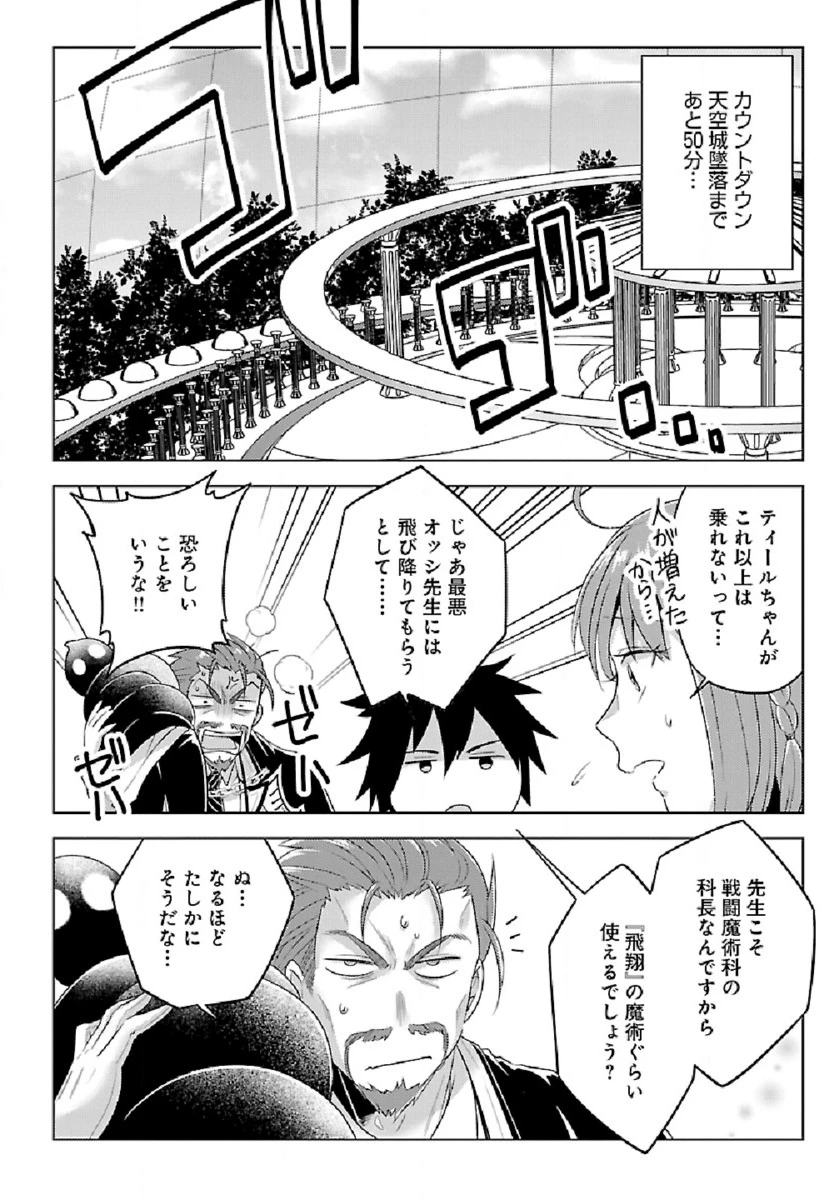 生活魔術師達、ダンジョンに挑む 第31話 - 26