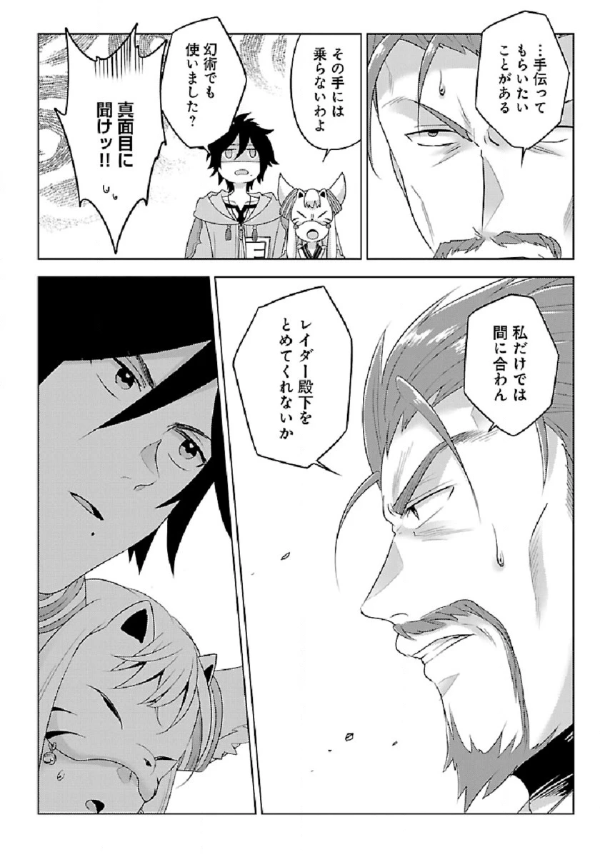 生活魔術師達、ダンジョンに挑む 第30話 - 24