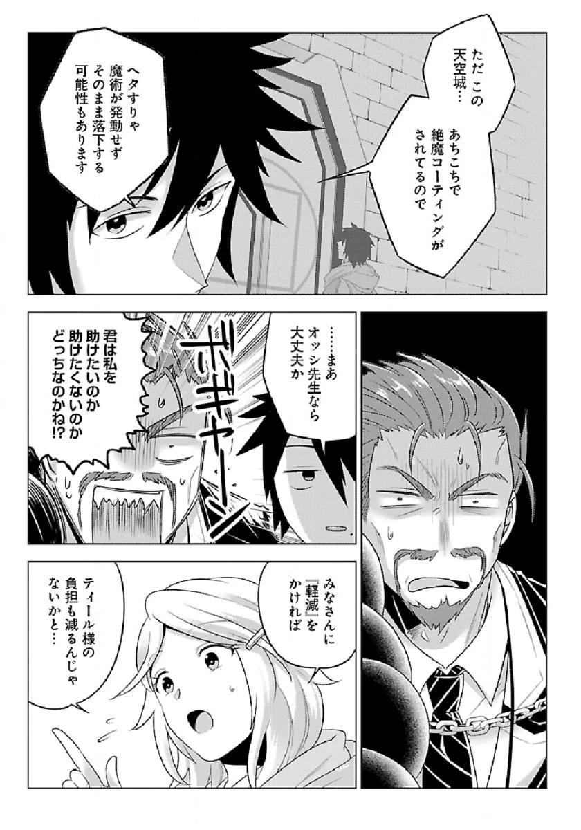 生活魔術師達、ダンジョンに挑む 第31話 - 27