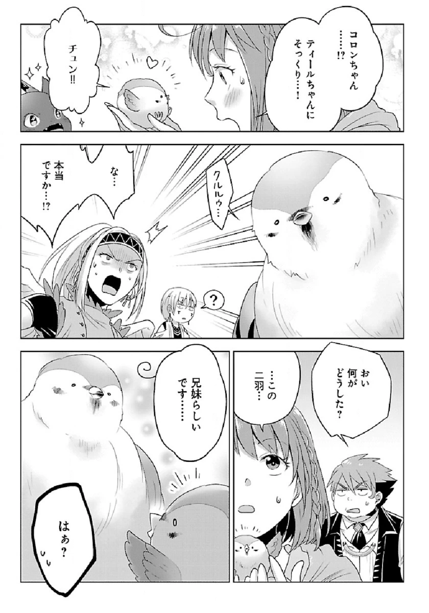 生活魔術師達、ダンジョンに挑む 第30話 - 27