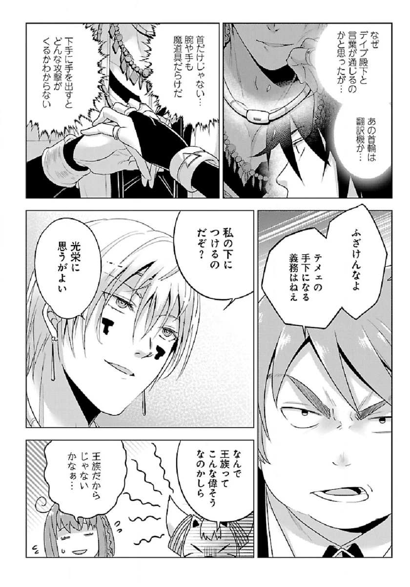生活魔術師達、ダンジョンに挑む 第28話 - 2