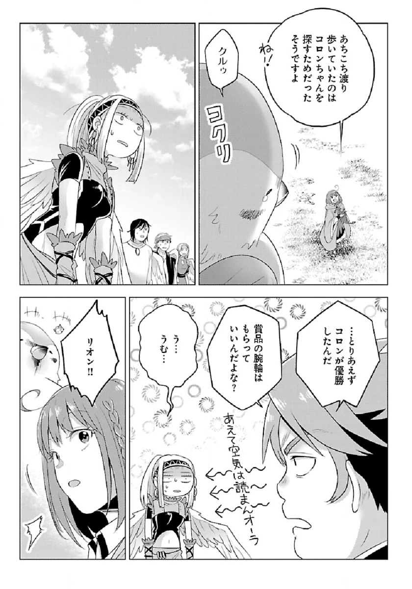 生活魔術師達、ダンジョンに挑む 第30話 - 29