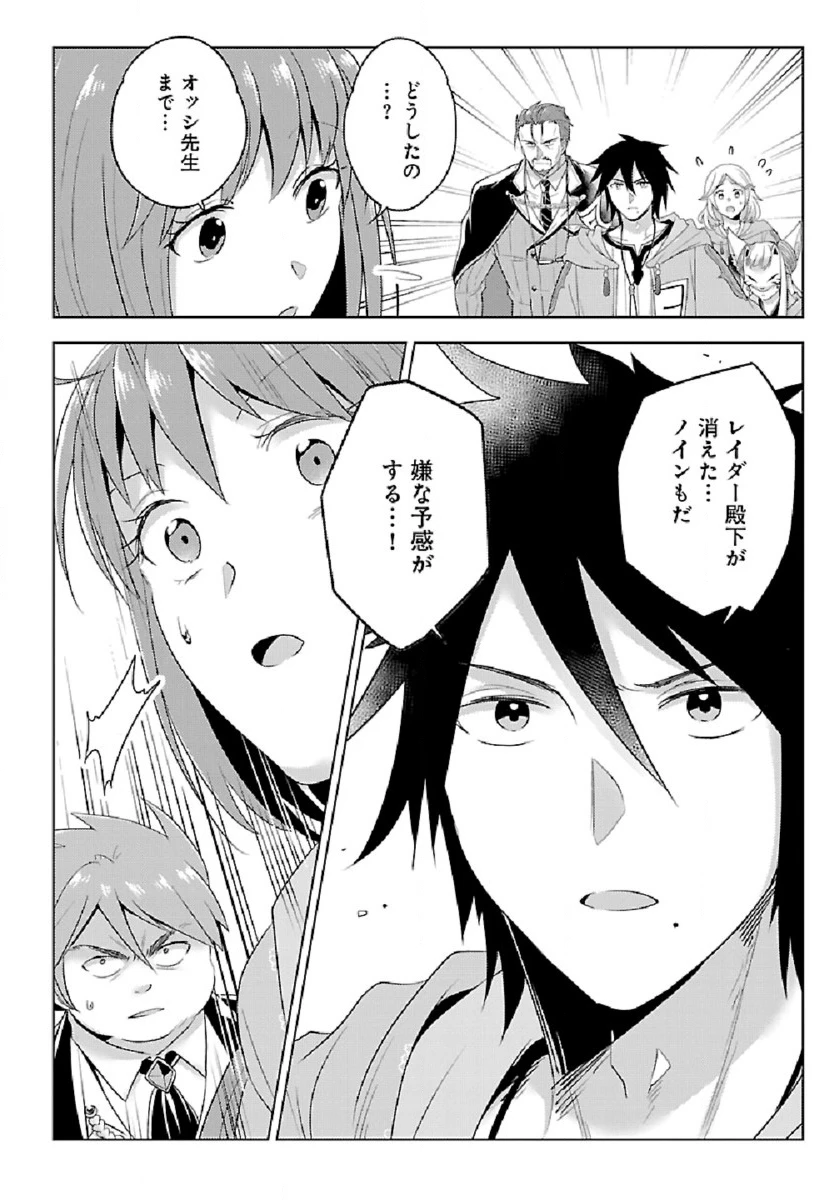 生活魔術師達、ダンジョンに挑む 第30話 - 30