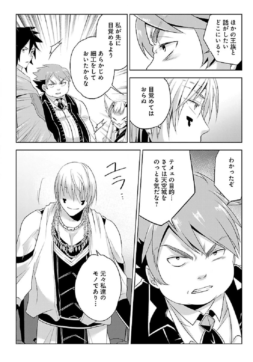 生活魔術師達、ダンジョンに挑む 第28話 - 4