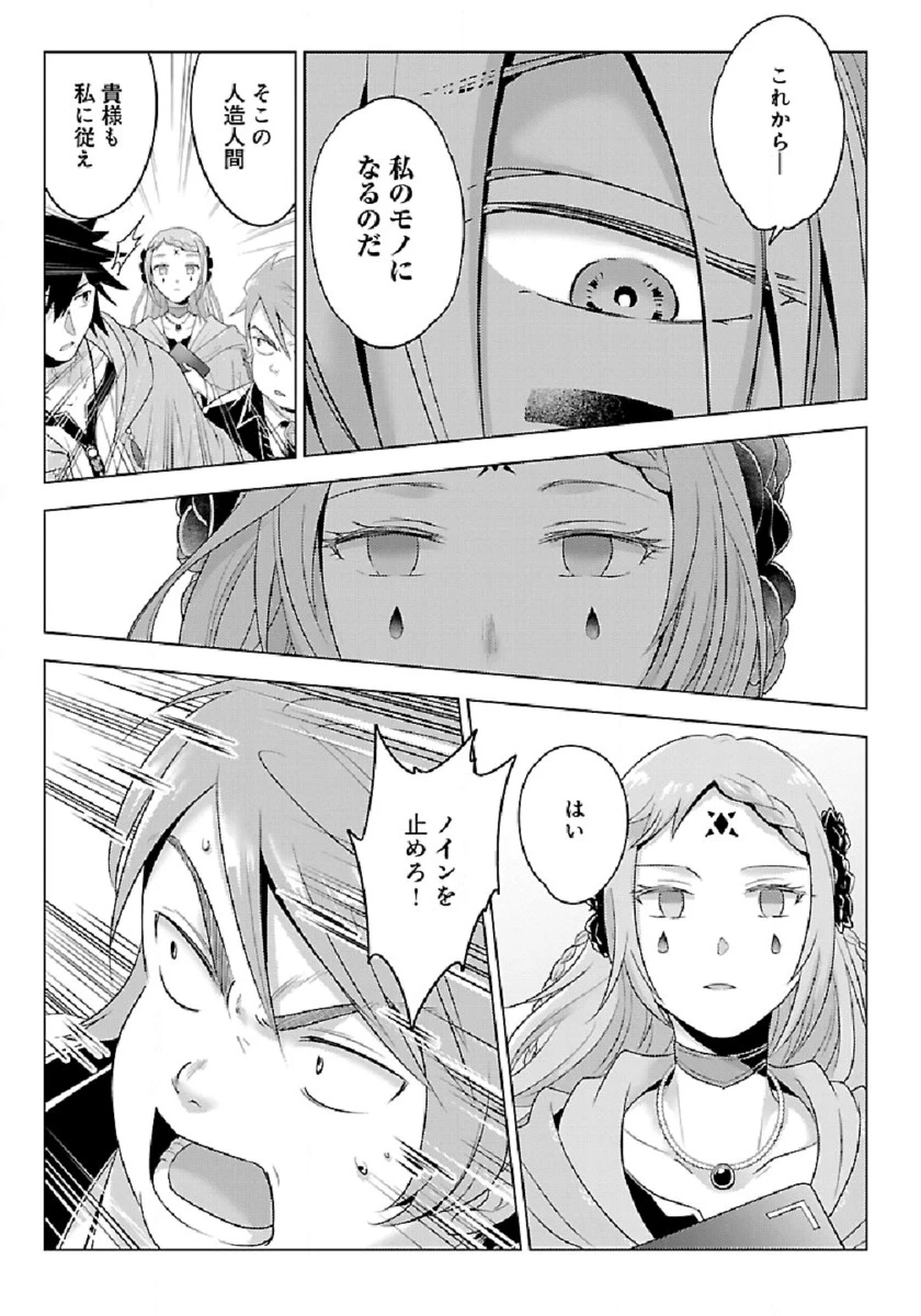 生活魔術師達、ダンジョンに挑む 第28話 - 5