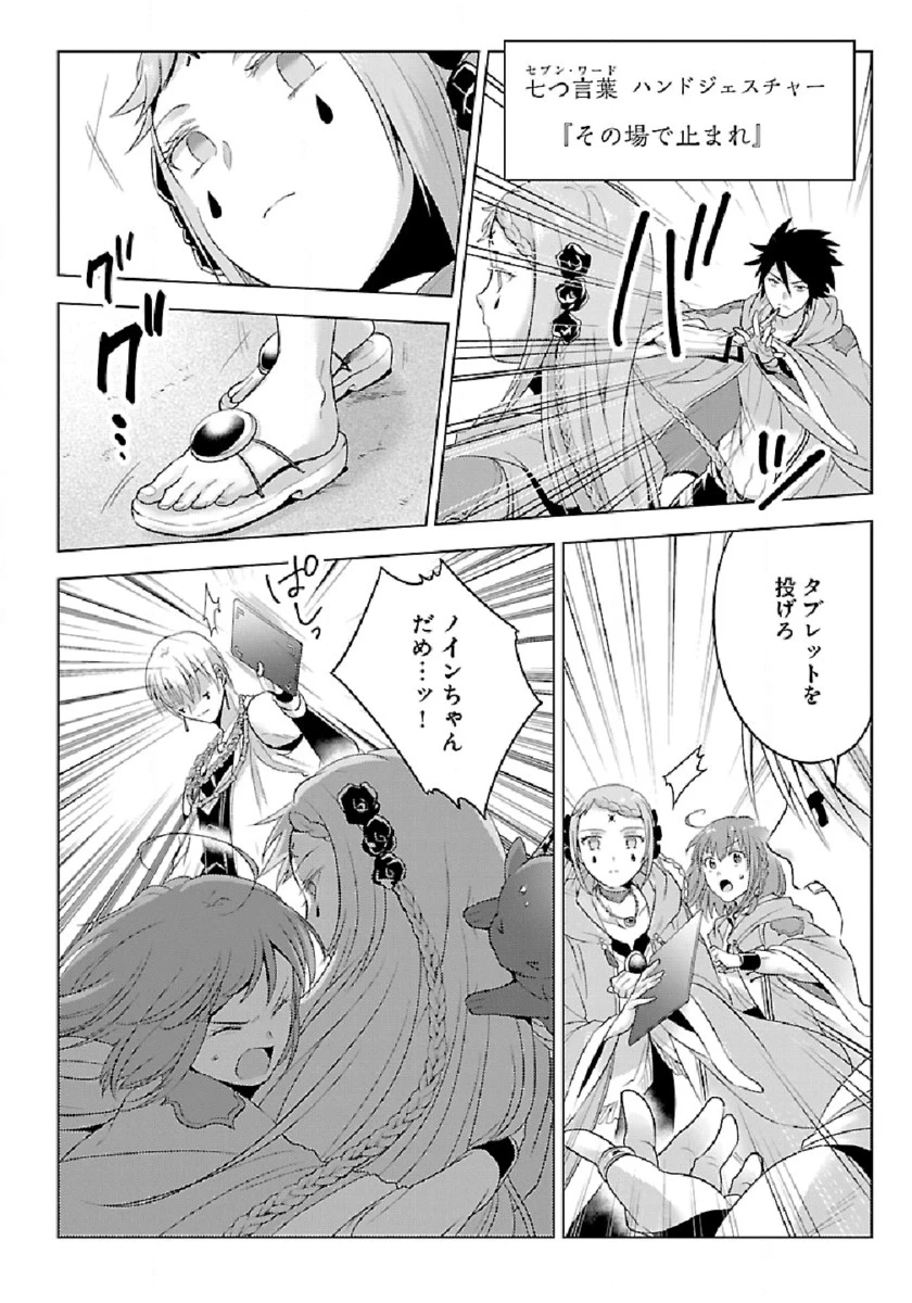 生活魔術師達、ダンジョンに挑む 第28話 - 6