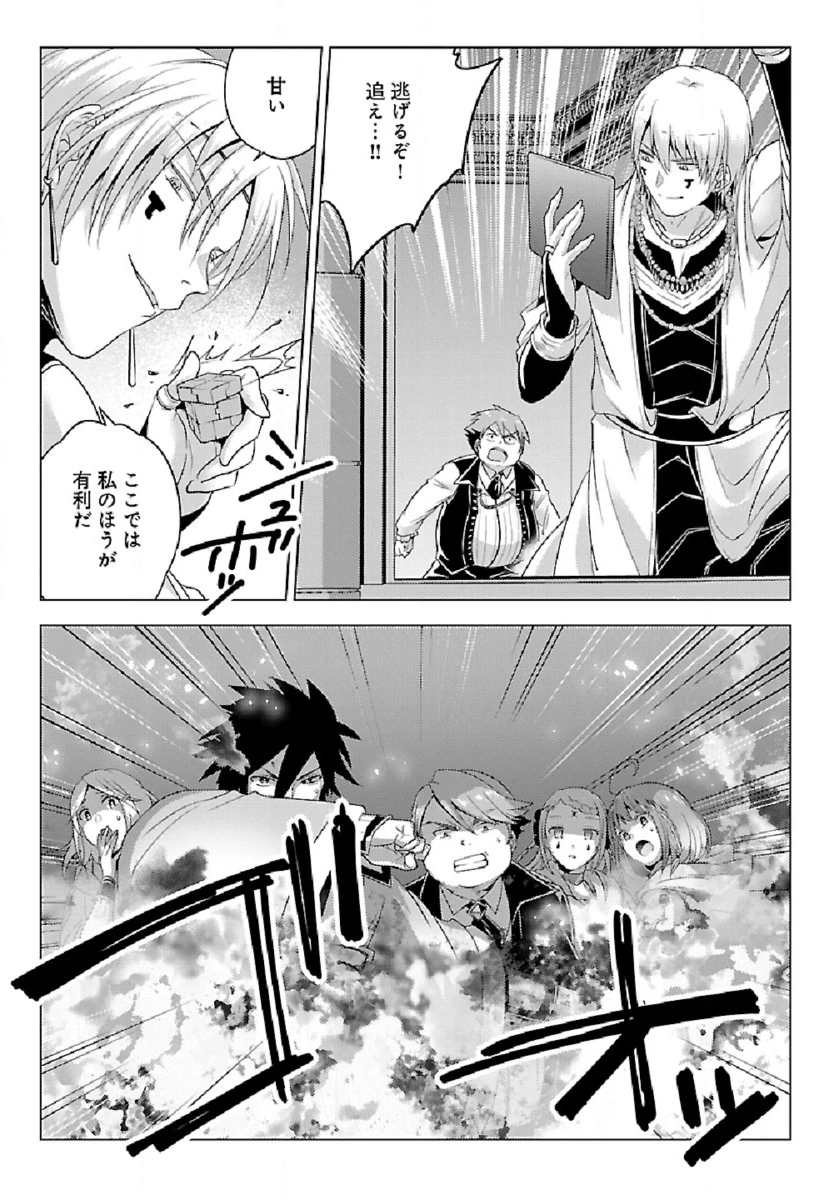 生活魔術師達、ダンジョンに挑む 第28話 - 7