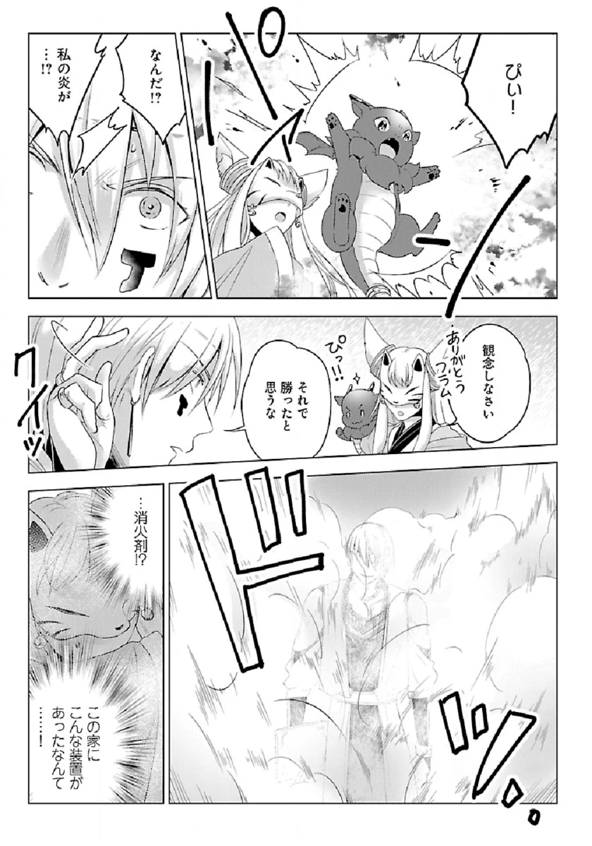 生活魔術師達、ダンジョンに挑む 第28話 - 9