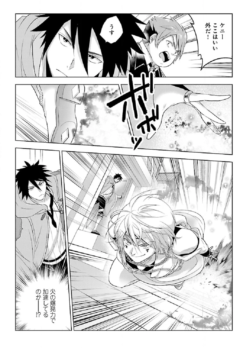 生活魔術師達、ダンジョンに挑む 第28話 - 10