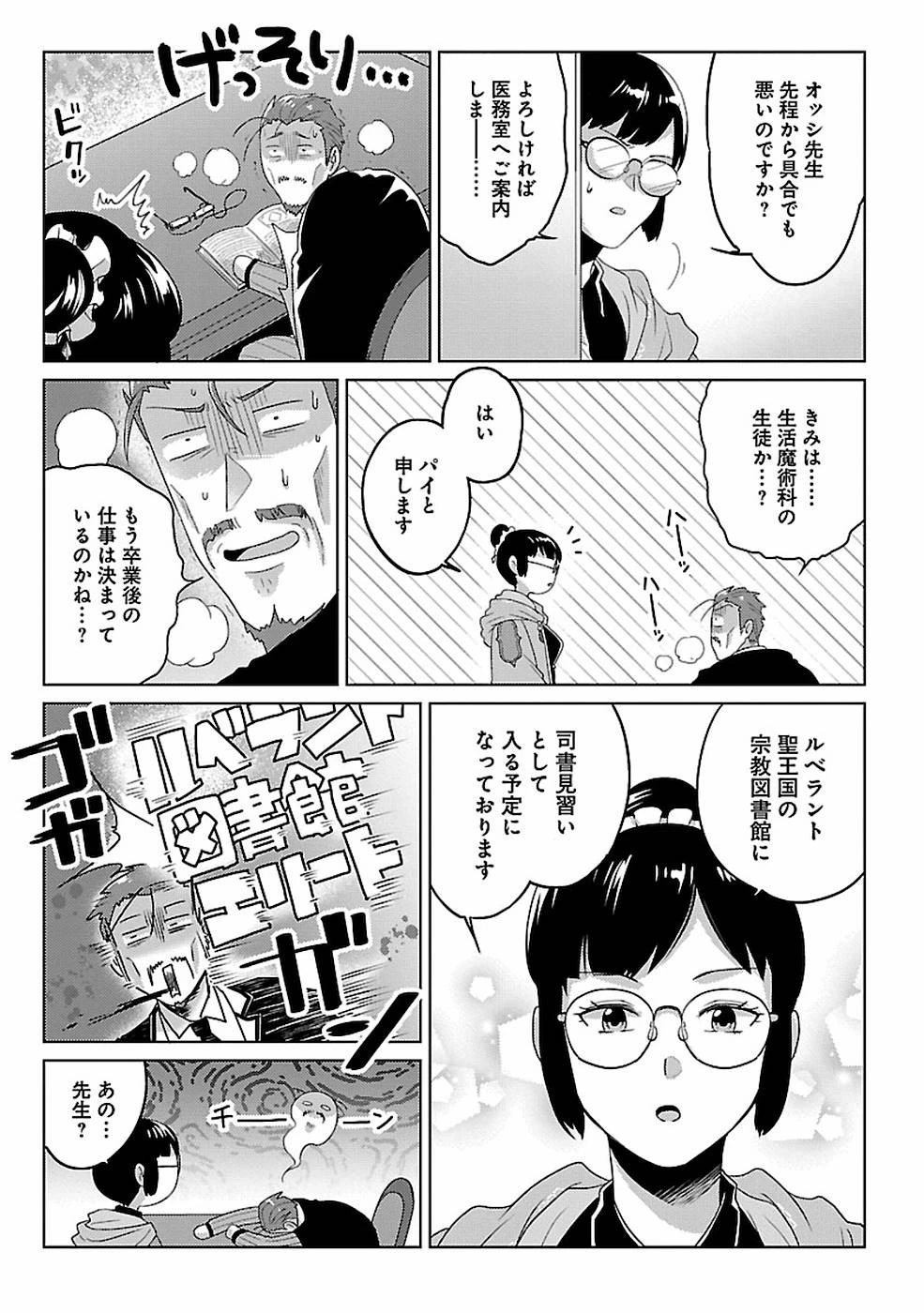 生活魔術師達、ダンジョンに挑む 第12話 - 7