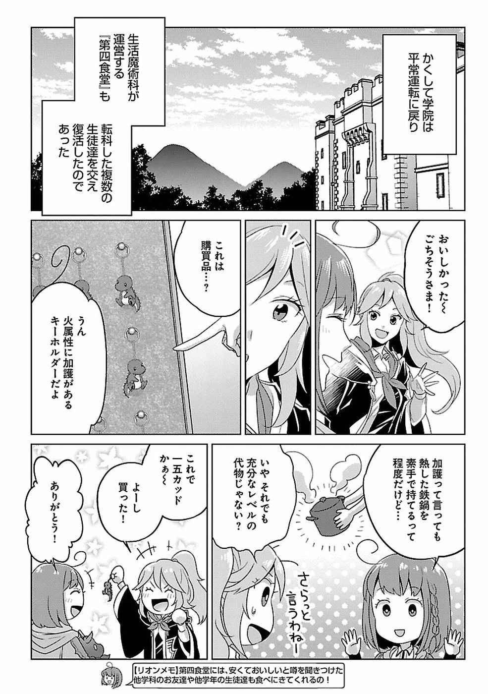 生活魔術師達、ダンジョンに挑む 第12話 - 8