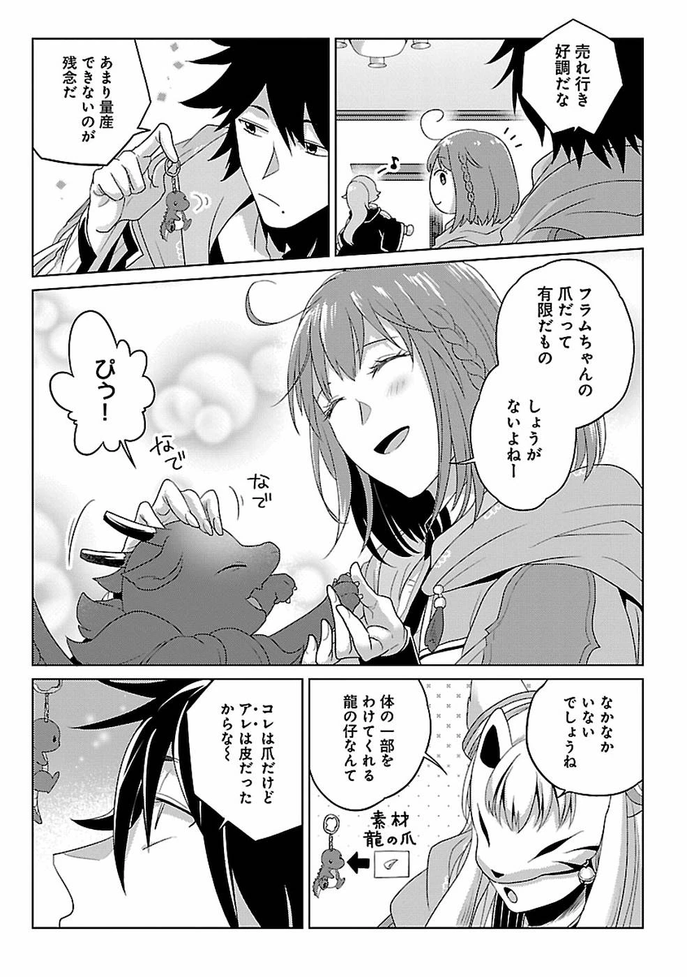 生活魔術師達、ダンジョンに挑む 第12話 - 9