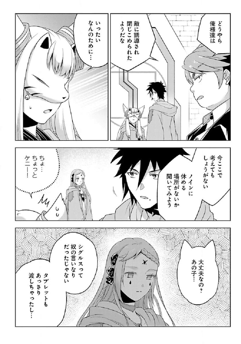 生活魔術師達、ダンジョンに挑む 第28話 - 14